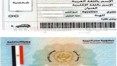 غداً..العمل برخصة القيادة الجديدة لمنع التزوير