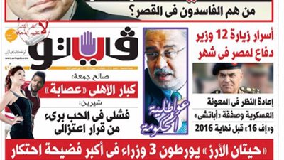 «فيتو» تكشف في عددها الجديد.. تورط 3 وزراء في فضيحة احتكار «الأرز»