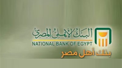 ننشر خطوات الحصول على وحدة سكنية بـ «تمويل البنك الأهلي»