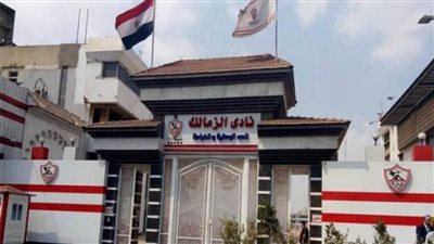 وفاة موظف أمن فريق الزمالك