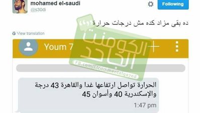 ساخرون.. مزاد درجات الحرارة