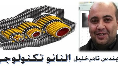 تامر خليل يكتب: النانوتكنولوجي مفتاح المستقبل