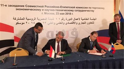 القاهرة وموسكو توقعان اتفاقية المنطقة الصناعية الروسية بمحور القناة