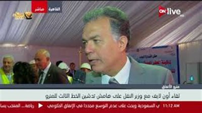وزير النقل: لن نلجأ للاقتراض من أجل تطوير منظومة المترو (فيديو)