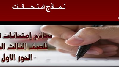 النماذج الـ9 لطلاب الثانوية العامة في مادة الجبر والهندسة الفراغية