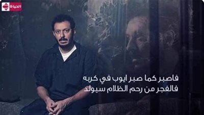 أحداث «أيوب» تقدمه لقائمة الأكثر تداولا على «تويتر»