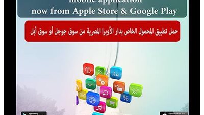 «الأوبرا» تطرح تطبيقها الإلكتروني على «google play» للأندرويد
