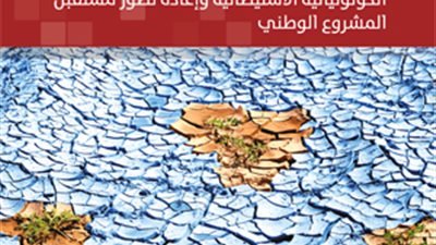 المركز العربي للدراسات يطرح الجزء الثاني من «قضية فلسطين»