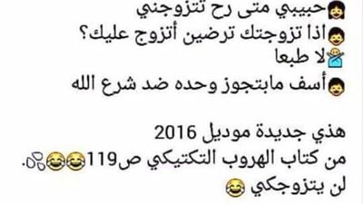 ساخرون.. كتاب الهروب من الزواج