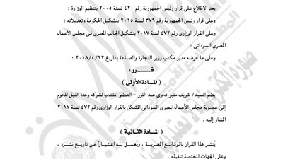 ضم نجل منير فخري عبد النور لعضوية المجلس المصري السوداني