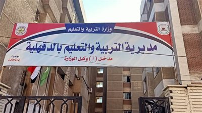 جدول ومواعيد امتحانات جميع مراحل التعليم في الدقهلية (صور)