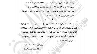 «الزراعة» تفوض المحافظين بعدم المساس بالرقعة الزراعية