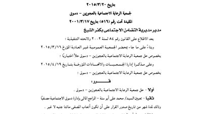 حل جمعية الرعاية الاجتماعية بالعجوزين بدسوق