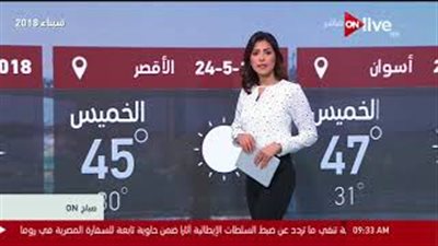 الأرصاد: طقس اليوم شديد الحرارة والعظمى في القاهرة 38 (فيديو)