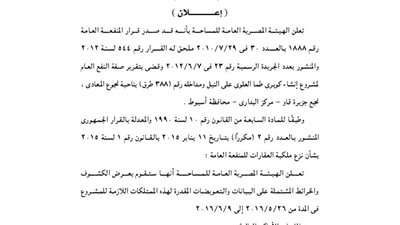 إعلانات مديرية المساحة بأسيوط