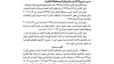 تحويل إشهار نادي العاملين بالأمانة العامة لرئاسة مجلس الوزراء من مؤقت إلى دائم