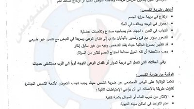 «صحة السويس» تنصح بشرب المياه والاستحمام لمواجهة ضربة الشمس