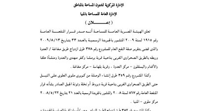 إعلانات الإدارة العامة للمساحة بالمنيا