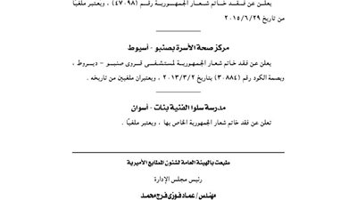 مركز طبي النهضة الجديد وصحة بصنبو يفقدان البصمة وشعار الجمهورية