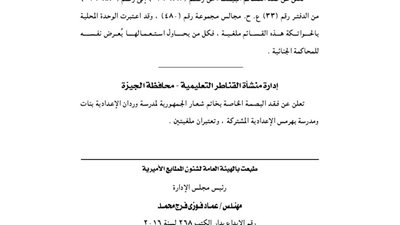 إدارة منشأة القناطر التعليمية تفقد البصمة الخاصة بخاتم الجمهورية