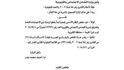 قيد جمعية ابدأ بخطوة لرعاية ذوى الاحتياجات الخاصة