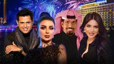 دينا وإبراهيم الحكمي وأصيل هميم نجوم حفل رأس السنة في القاهرة