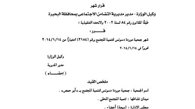 إشهار جمعية موردة دسونس للتنمية