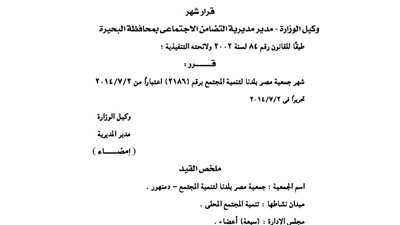 إشهار جمعية مصر بلدنا بالبحيرة