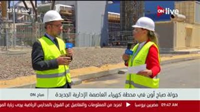 «الكهرباء»: استرداد تكلفة محطة العاصمة الإدارية خلال 8 سنوات