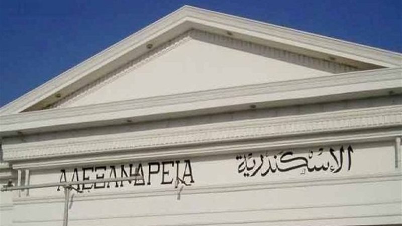 محافظة الإسكندرية
