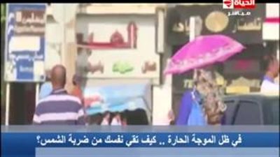 بالفيديو.. 6 طرق تحميك من أضرار الشمس الحارقة