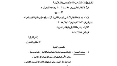 قيد لائحة جمعية أولاد سراج الخيرية