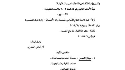 قيد لائحة النظام السياسي لجمعية 