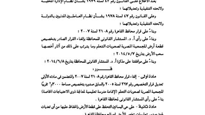 إلغاء قرار محافظ القاهرة تخصيص 3000م لإقامة مدرسة لذوى الاحتياجات الخاصة