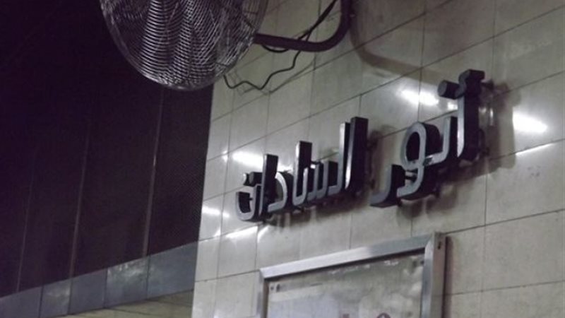  محطة السادات