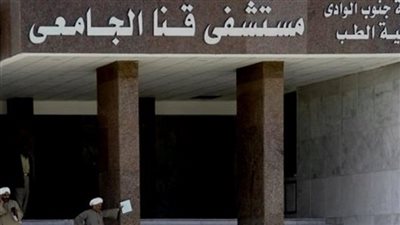 إحالة ملف تذاكر المستشفى الجامعي بقنا للنيابة