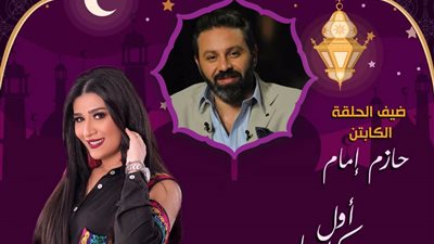 حازم إمام ضيف «أول كل حاجة» على «نغم إف إم».. اليوم