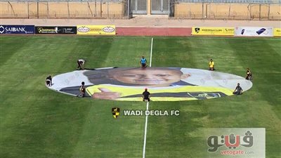 بالصورة.. وادي دجلة يكرم الراحل «عمر» قبل لقاء الداخلية