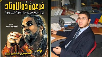 مؤلف «فرعون ذو الأوتاد»: أسقطت مزاعم اليهود حول فلسطين