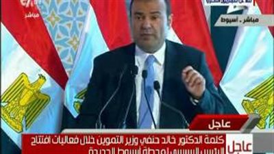 بالفيديو.. كلمة وزير التموين في حفل افتتاح مشروعات أسيوط