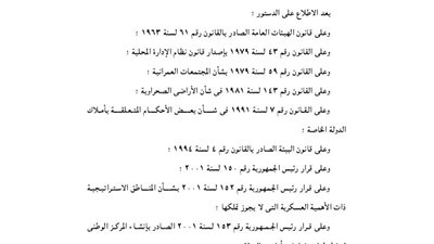 إعادة تخصيص 59 فدانًا ببني سويف لإقامة منطقة لوجستية