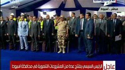 بالفيديو.. السلام الوطنى خلال حفل افتتاح مشروعات أسيوط بحضور السيسي