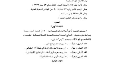 تخصيص 2500م بمدينة الطور بسيناء لتنمية الثروة السمكية