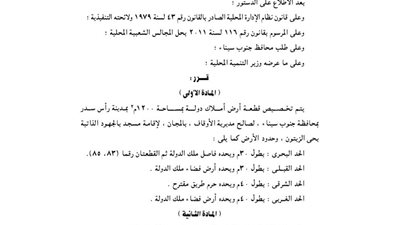 تخصيص 1200 م برأس سدر بجنوب سيناء لإقامة مسجد بالجهود الذاتية