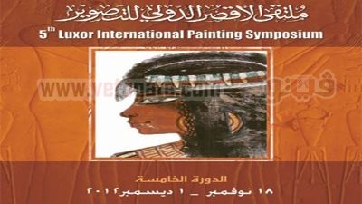 ختام فعاليات ملتقى الأقصر الدولي للتصوير