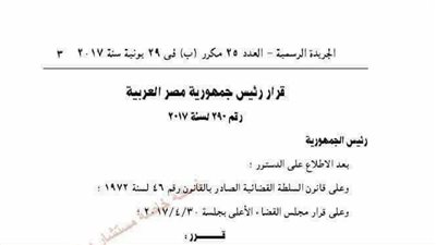 نص قرار تعيين المستشار مجدي أبوالعلا رئيسا لمحكمة النقض