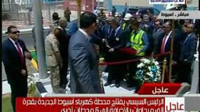 بالفيديو.. مراسم افتتاح محطة كهرباء أسيوط الجديدة بحضور السيسي