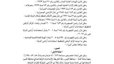 إعادة تخصيص 41 فدانا من أراضي القوات المسلحة لإقامة مدينة حرفية بالفيوم