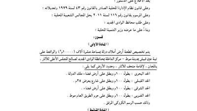 تخصيص 10 آلاف متر بمدينة «موط » بالوادى الجديد لإقامة متحف للآثار