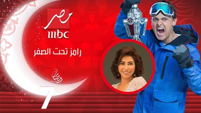 شيرين عبد الوهاب ضحية «رامز تحت الصفر».. اليوم